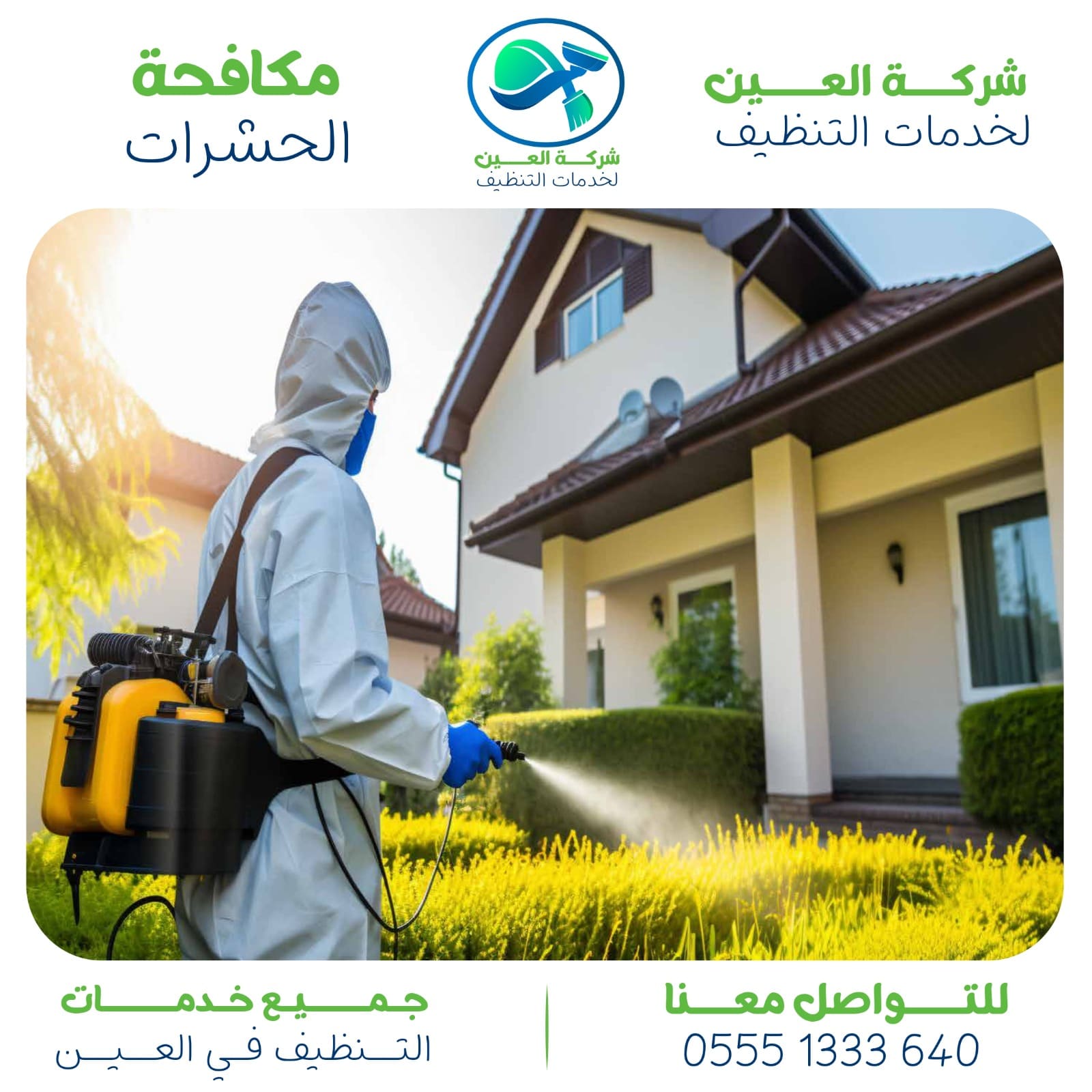 أرخص شركة مكافحة القوارض في العين