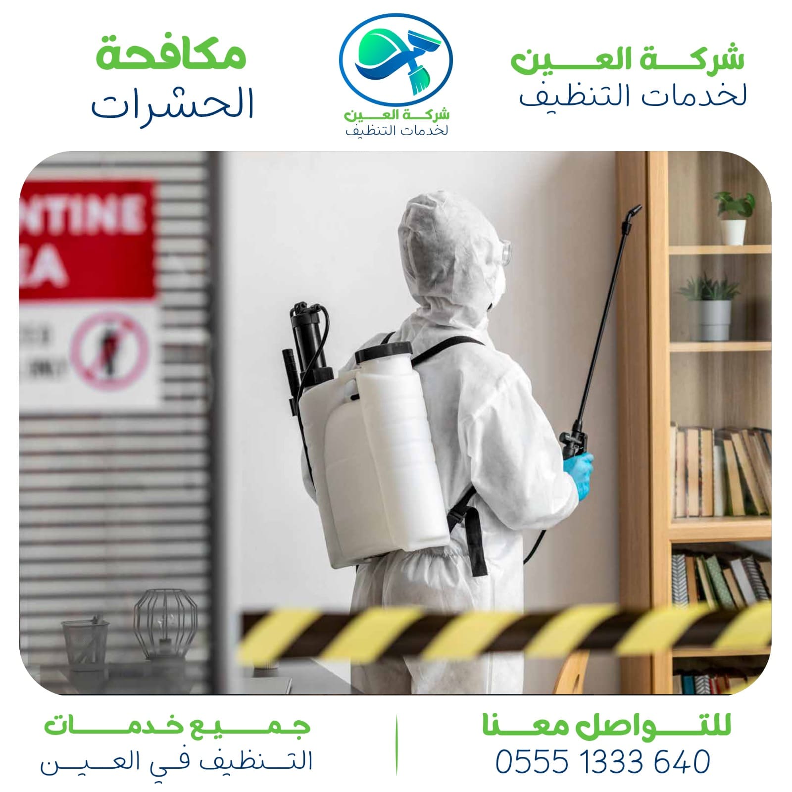 شركة مكافحة الصراصير العين