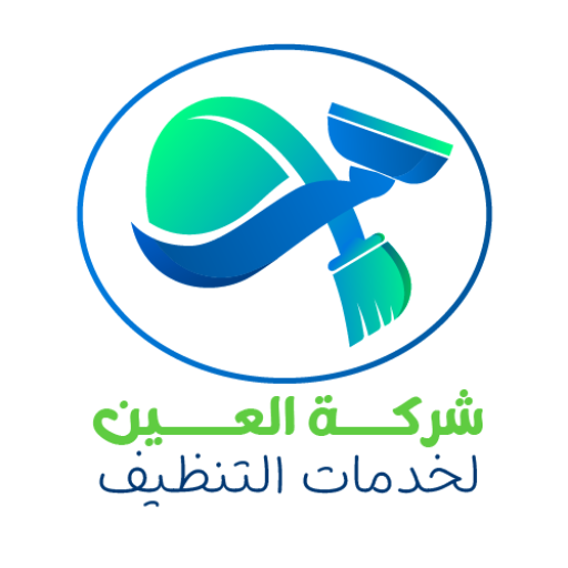 العين لخدمات التنظيف