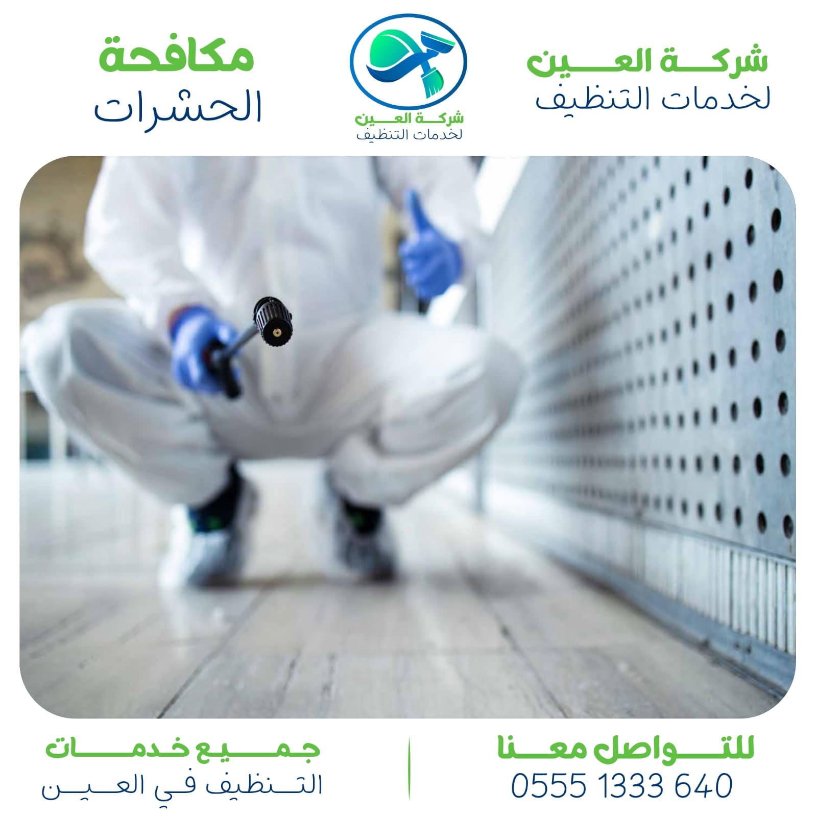 أفضل شركة لمكافحة النمل الابيض في العين