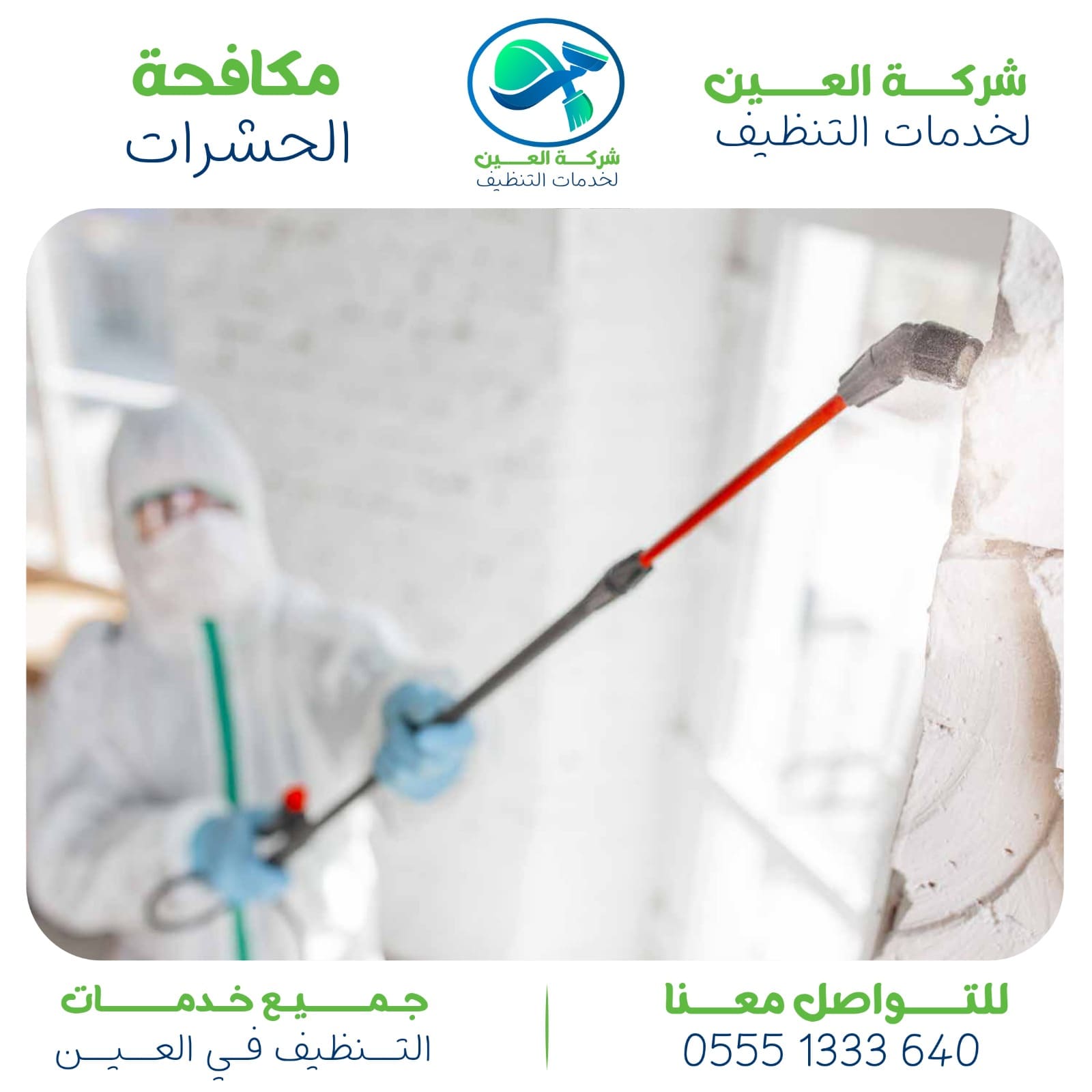 أفضل شركة لمكافحة النمل الابيض في العين