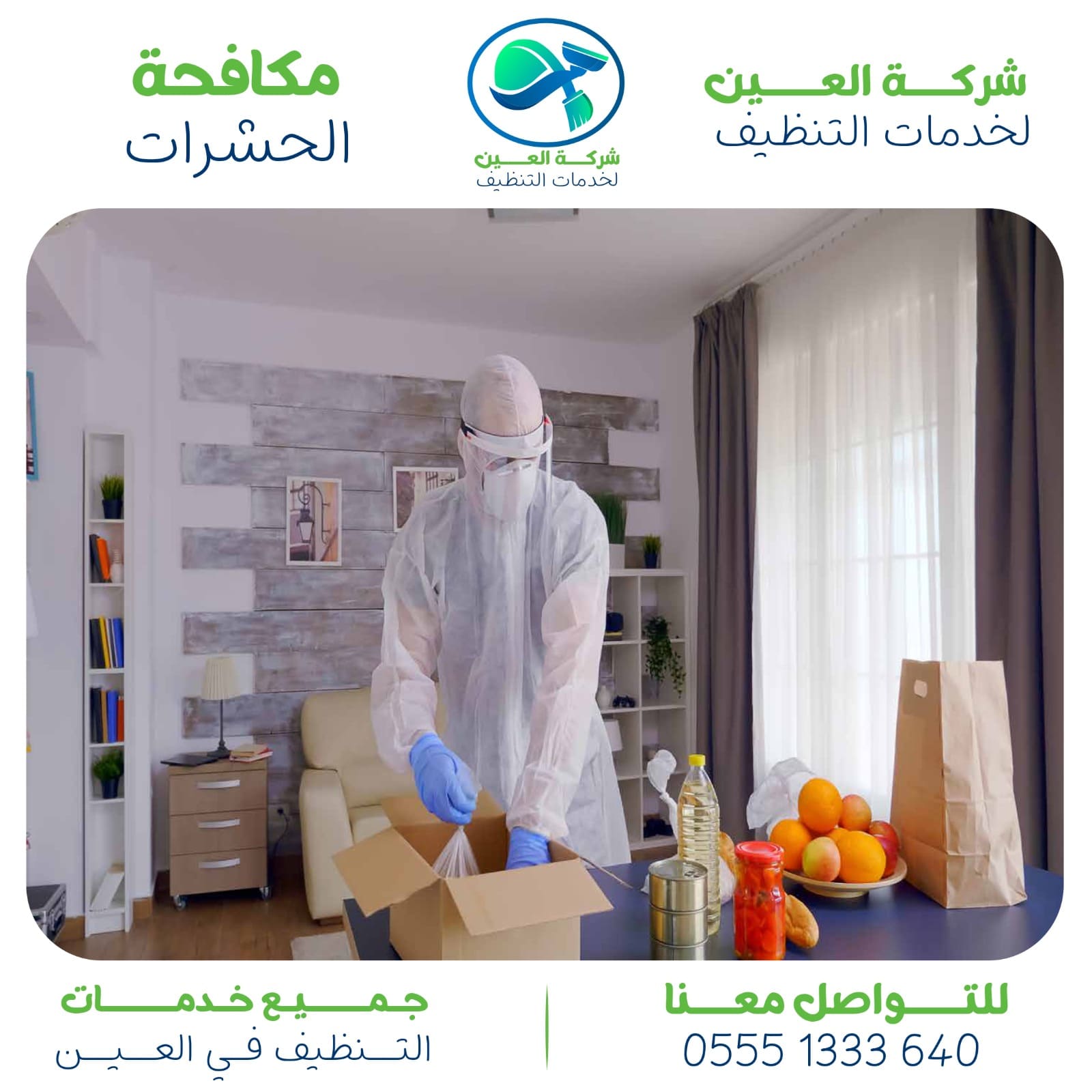 أفضل شركة مكافحة بق فراش في العين ورقم التواصل معها