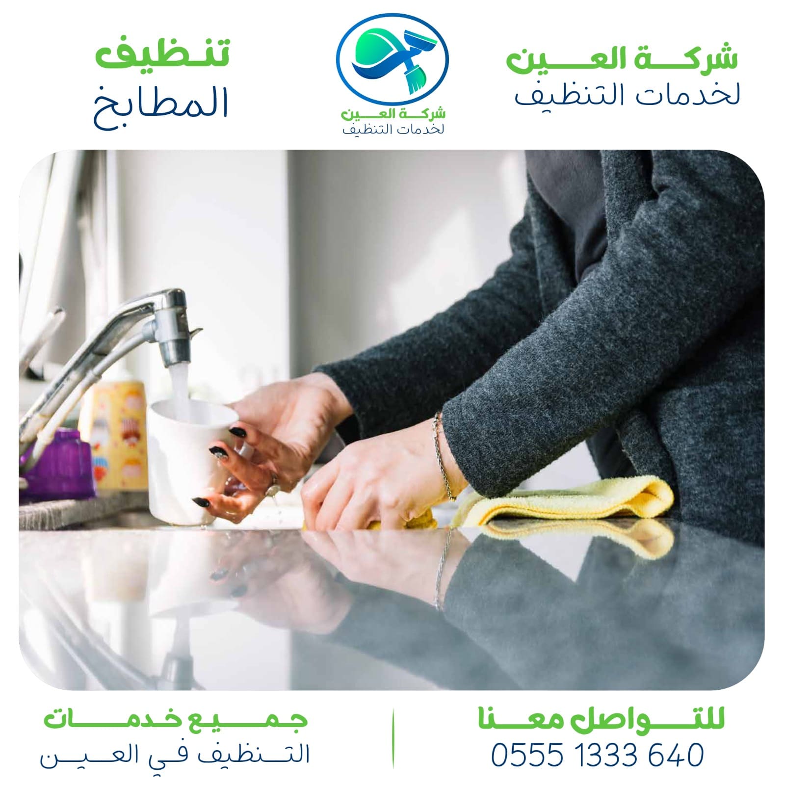 شركة تنظيف مطابخ في العين مع إزالة أصعب الدهون