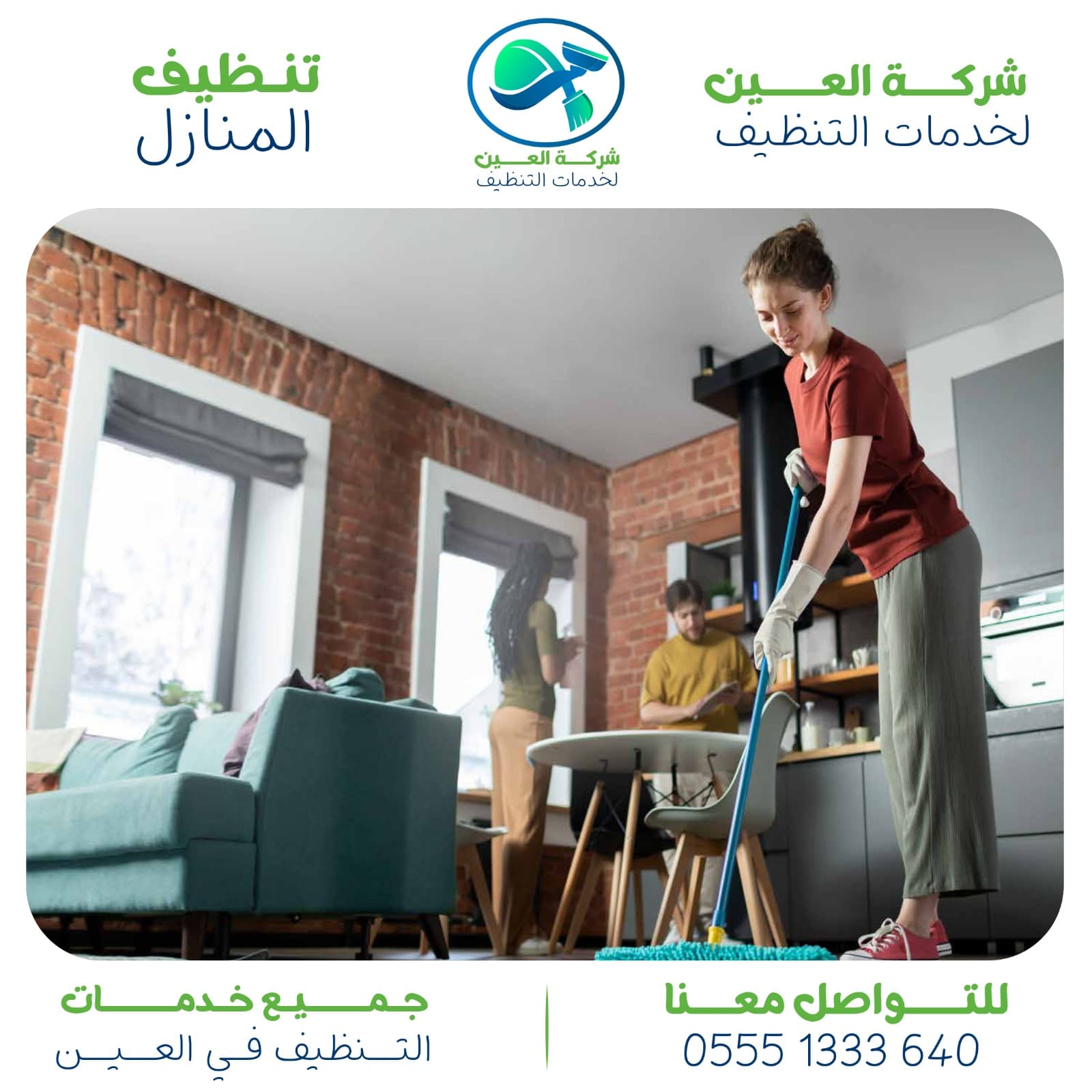 أفضل شركة تنظيف في الوقن العين