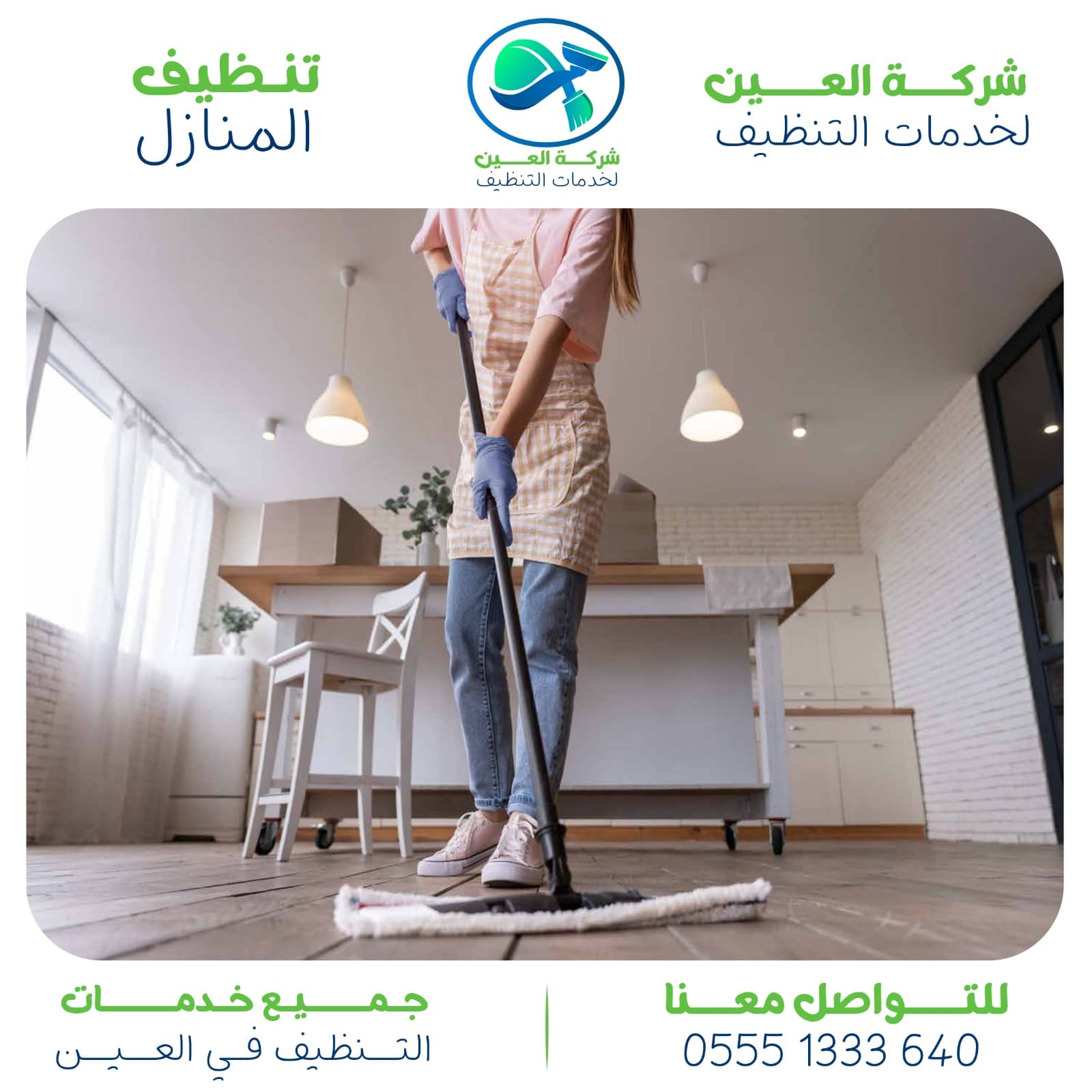 أفضل شركة تنظيف في زاخر العين 