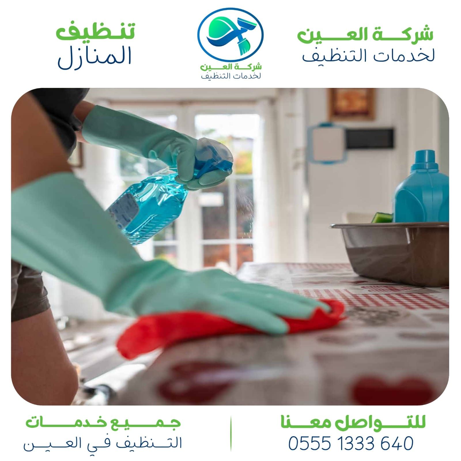 أفضل شركة تنظيف في زاخر العين 