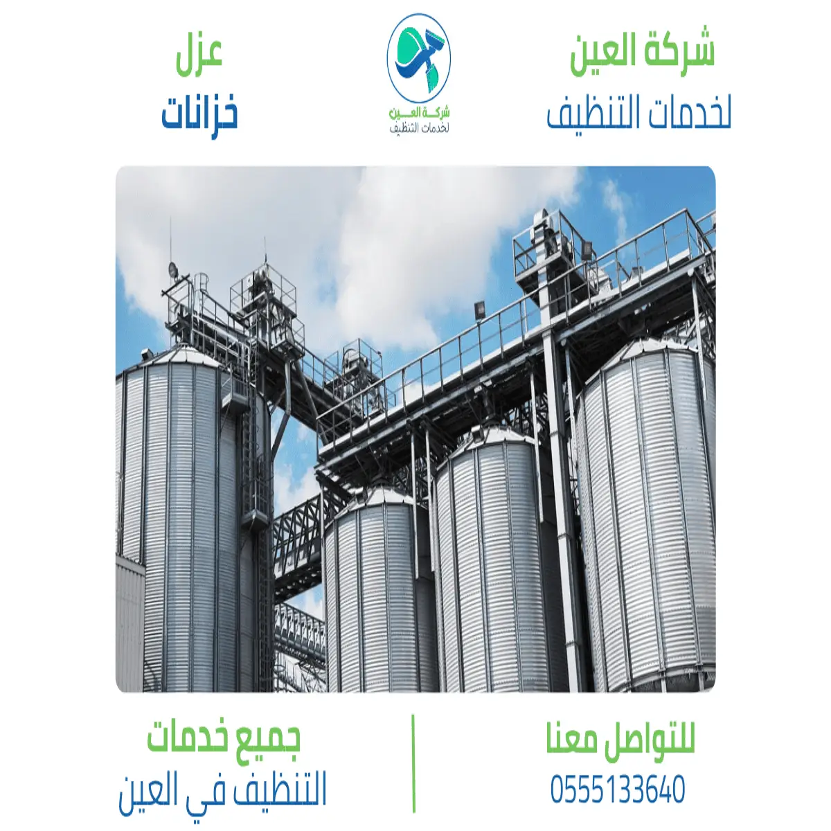 شركة عزل خزانات 1