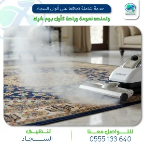 "معدات تنظيف حديثة تستخدمها شركة العين لخدمات التنظيف"