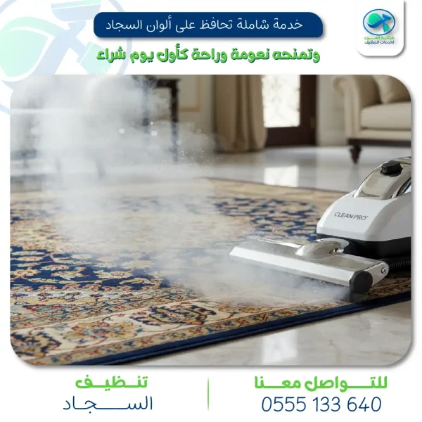 "شركة تنظيف سجاد   العين لخدمات التنظيف"